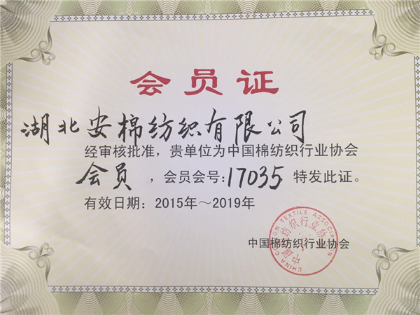 中国棉纺织行业协会会员